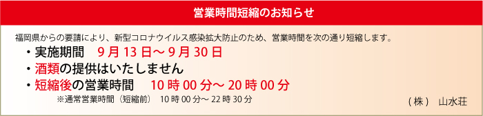 ご案内